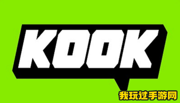 《kook》是什么软件？应该怎么使用？软件介绍