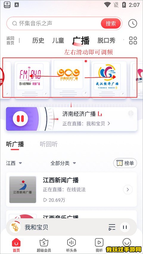 《蜻蜓FM》怎么调频率？操作方法介绍