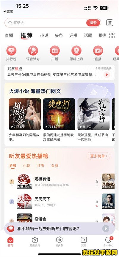 《蜻蜓FM》怎么接单？操作教程指南