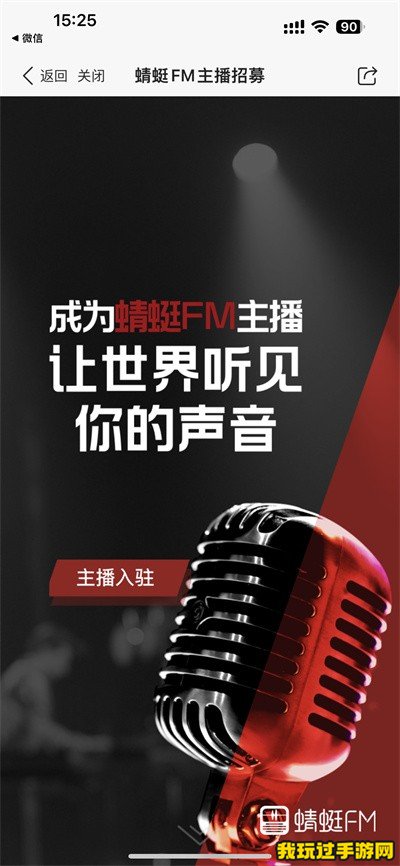 《蜻蜓FM》怎么接单？操作教程指南