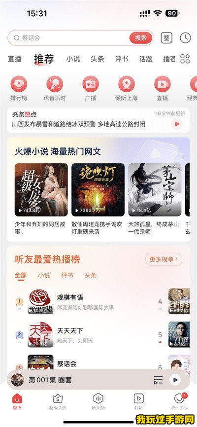 《蜻蜓FM》下载的音频在哪里？位置介绍