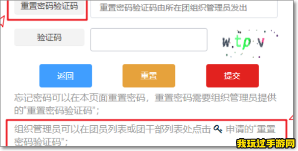 《智慧团建》忘记密码没有重置验证码怎么办？解决方法分享