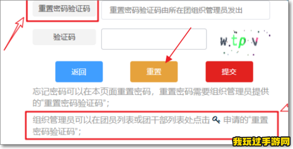 《智慧团建》忘记密码没有重置验证码怎么办？解决方法分享