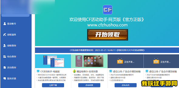 《cf活动助手》一键领取怎么操作？领取记录在哪里查看？操作方法介绍