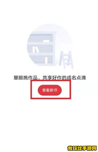 《起点读书》新书怎么投资？使用教程指南