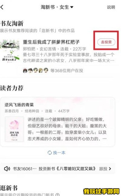 《起点读书》新书怎么投资？使用教程指南