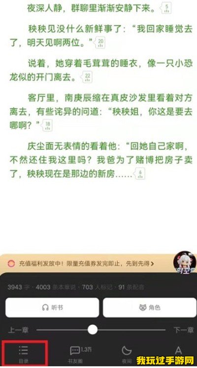 《起点读书》怎么查看章节小说的字数？查看方法一览