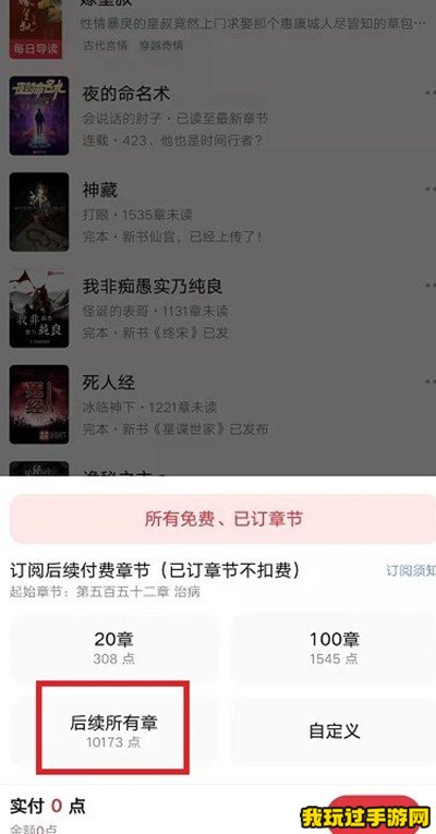 《起点读书》怎么购买后续的章节？方法攻略指南