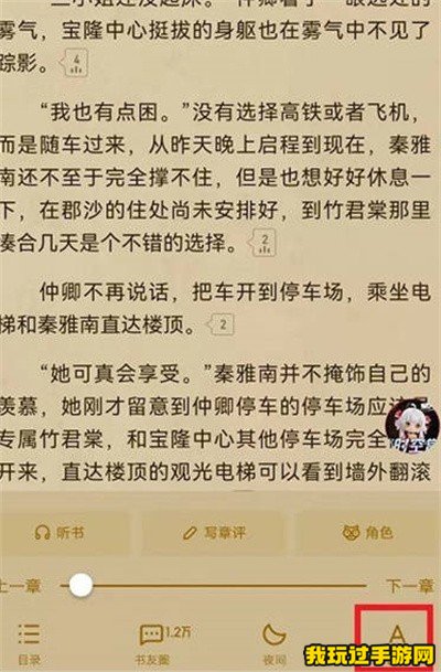 《起点读书》怎么自定义小说背景颜色？操作方法介绍