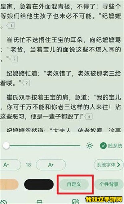 《起点读书》怎么自定义小说背景颜色？操作方法介绍