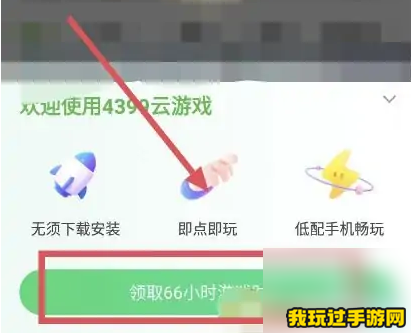 《4399游戏盒》苹果ios能云玩吗？方法介绍