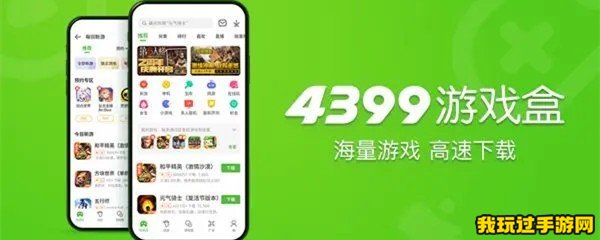 《4399游戏盒》苹果可以用吗？渠道介绍