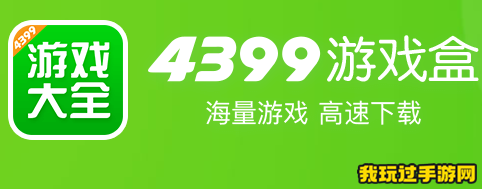 《4399游戏盒》vip积分是怎么算的？算法攻略指南