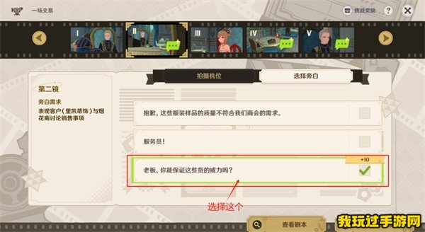 《原神》一场交易照片和台词应该怎么选择？活动通关攻略