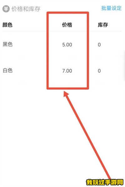 《闲鱼》商品怎么设置多个价格选项？设置方法教程