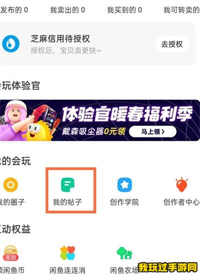 《闲鱼》怎么设置动态不被人看到？操作教程指南