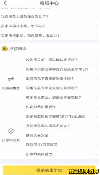 《闲鱼》怎么转接人工客服？操作教程分享