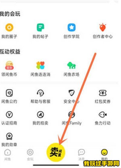 《闲鱼》怎么添加商品频道？添加方法介绍