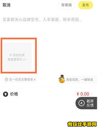 《闲鱼》怎么添加商品频道？添加方法介绍