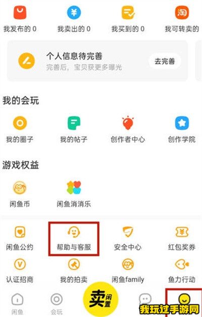 《闲鱼》怎么开启信用卡支付功能？开启方法介绍