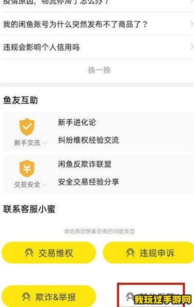 《闲鱼》怎么开启信用卡支付功能？开启方法介绍