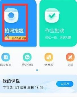 《作业帮》如何拍一整页题目？使用教程分享