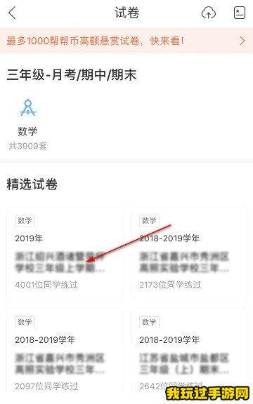 《作业帮》如何找试卷呢？功能在哪里？功能使用教程