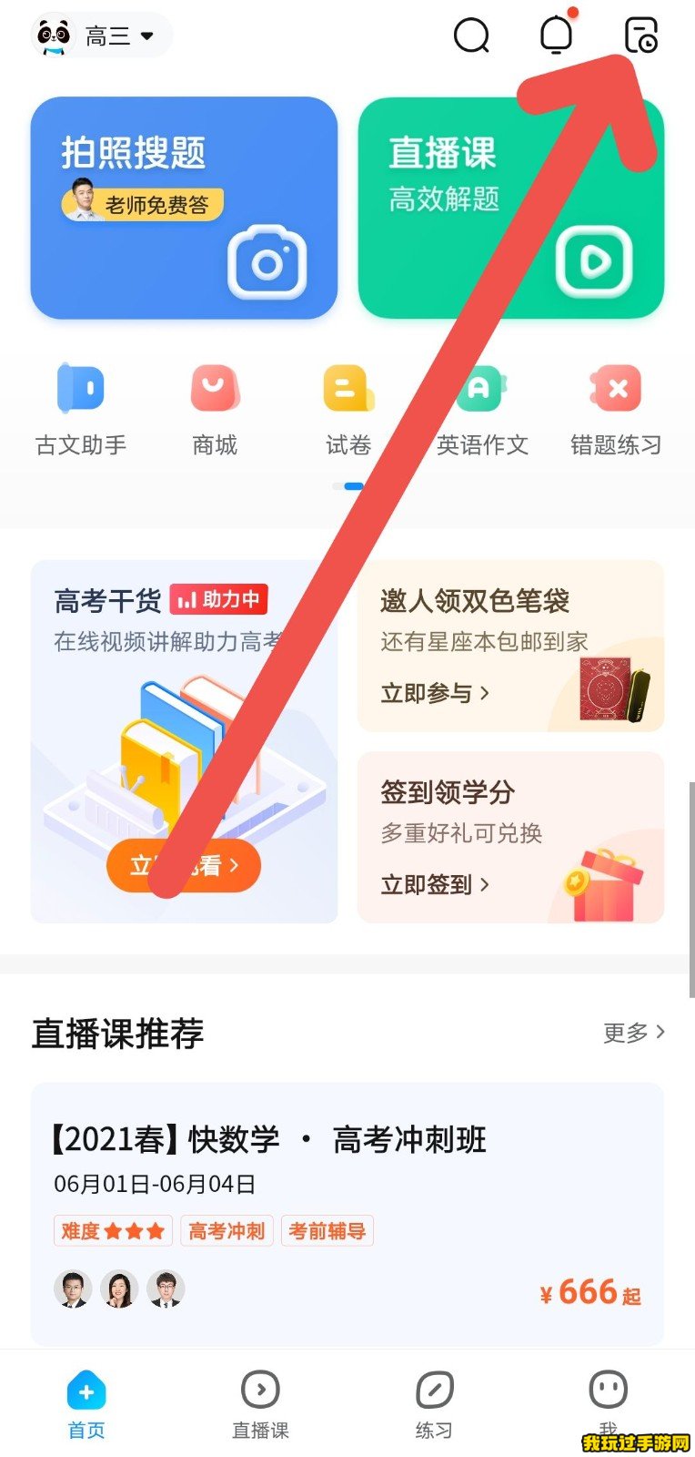 《作业帮》如何查看自己历史搜题记录？查看方法介绍