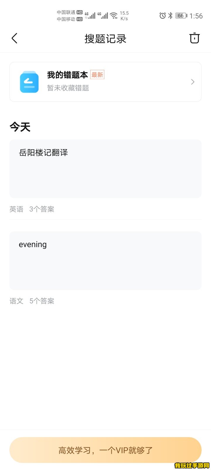 《作业帮》如何查看自己历史搜题记录？查看方法介绍