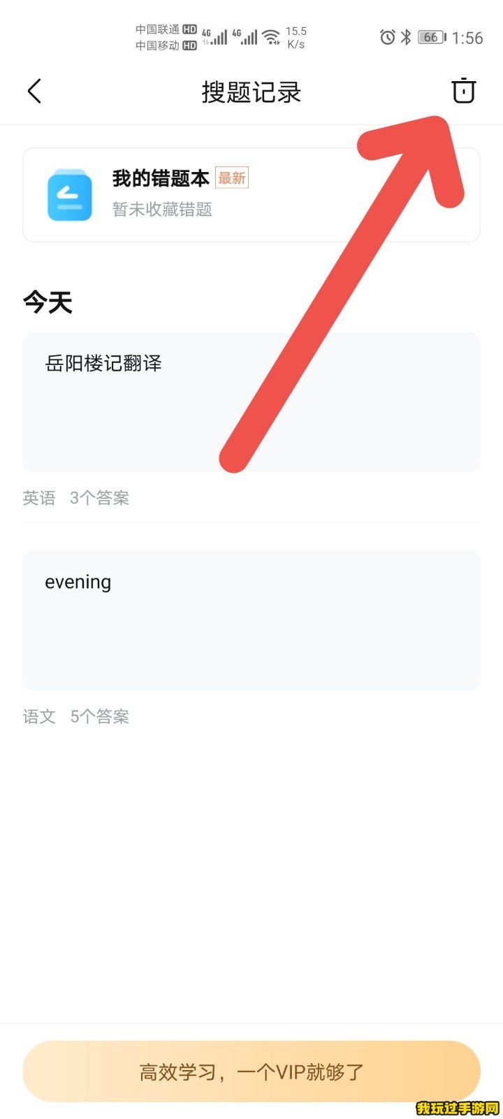 《作业帮》如何删除自己历史搜题记录？删除方法介绍