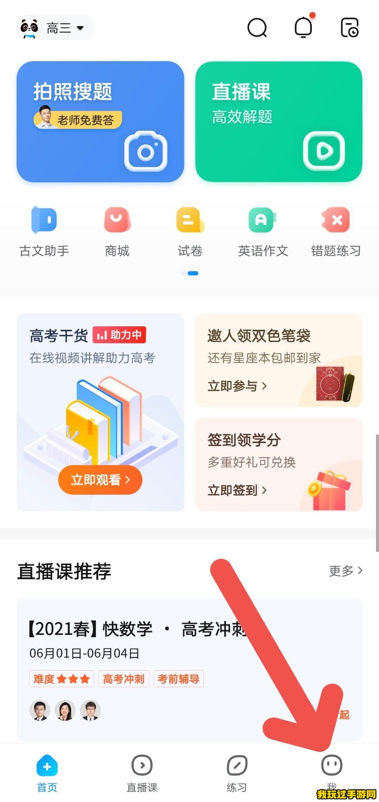 《作业帮》APP如何绑定QQ账号？QQ账号绑定方法教程