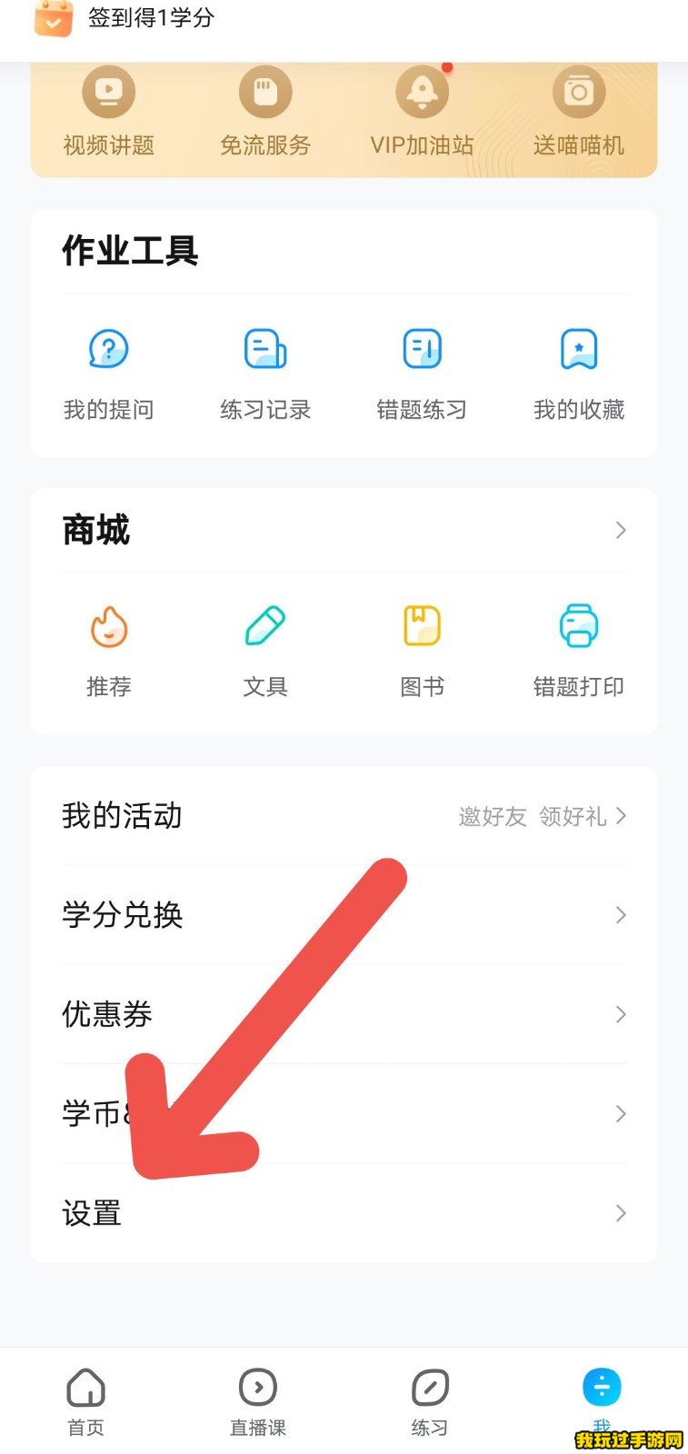 《作业帮》APP如何绑定QQ账号？QQ账号绑定方法教程