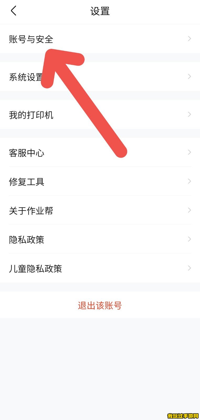 《作业帮》APP如何绑定QQ账号？QQ账号绑定方法教程