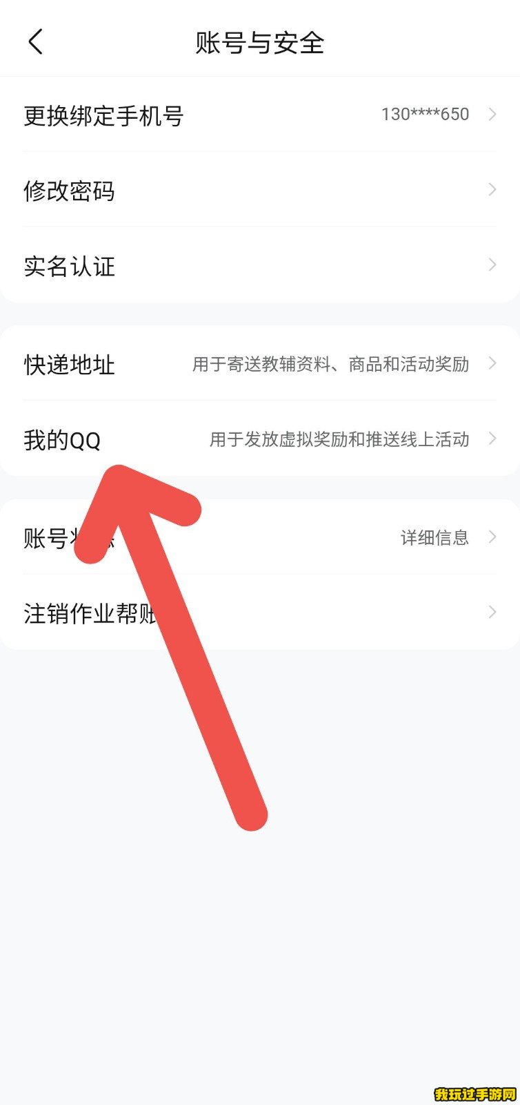 《作业帮》APP如何绑定QQ账号？QQ账号绑定方法教程