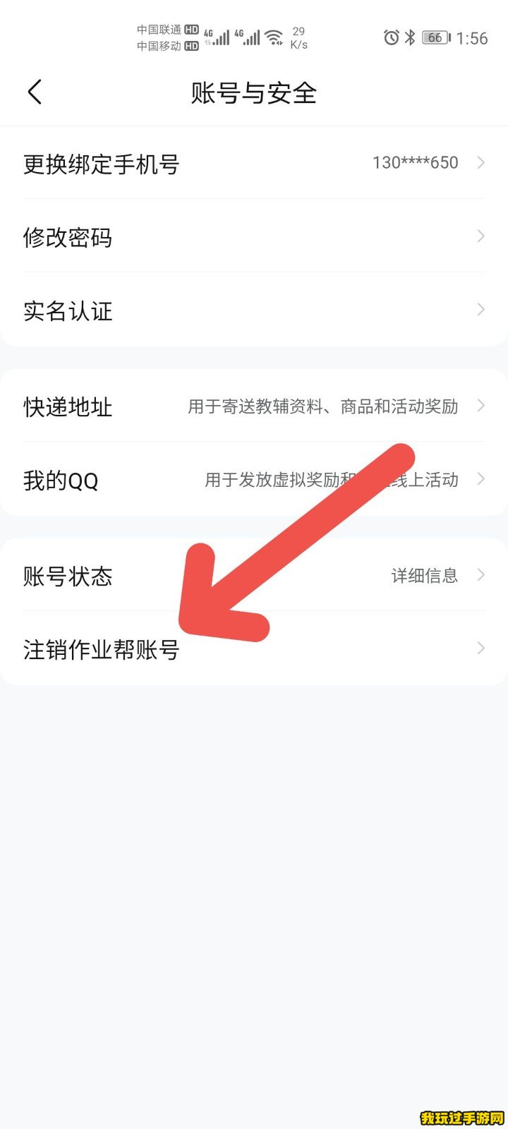 《作业帮》如何注销作业帮账号？注销账号操作方法分享