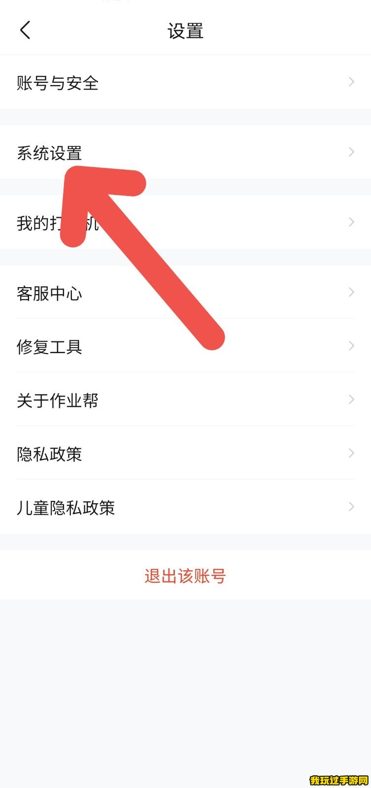 《作业帮》APP如何设置成长主页仅自己可见？设置方法分享