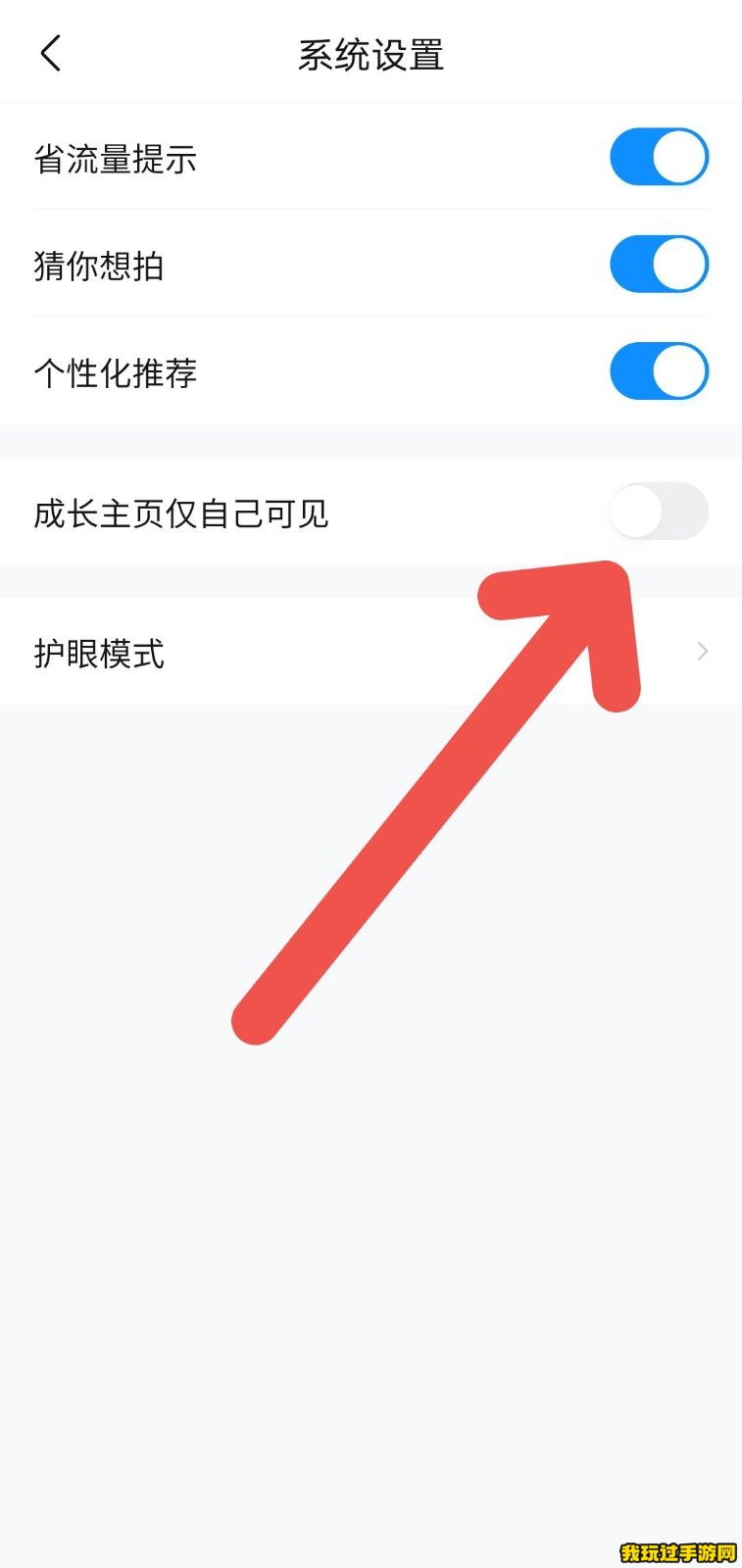 《作业帮》APP如何设置成长主页仅自己可见？设置方法分享