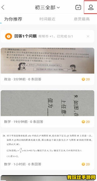 《作业帮》怎么看自己的提问？操作步骤一览