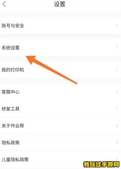 《作业帮》怎么切换到家长模式？操作方法介绍