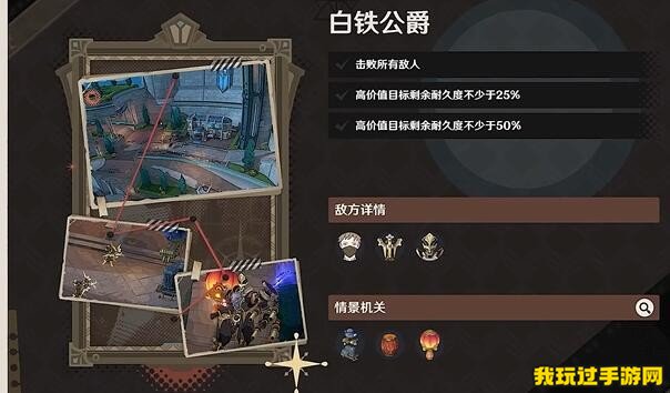 《原神》千步拦射角分间白铁公爵怎么才能通关？玩法攻略一览