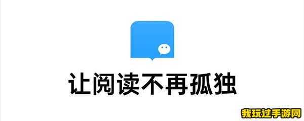 《微信读书》软件使用攻略大全