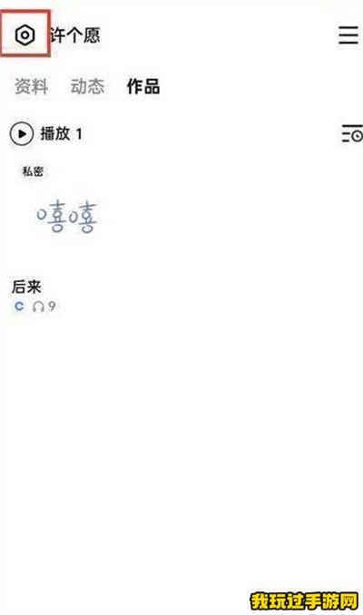 《全民K歌》关注的人如何隐藏？隐藏关注方法一览