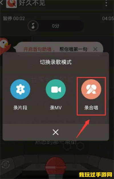 《全民k歌》怎么发起合唱邀请？操作方法介绍