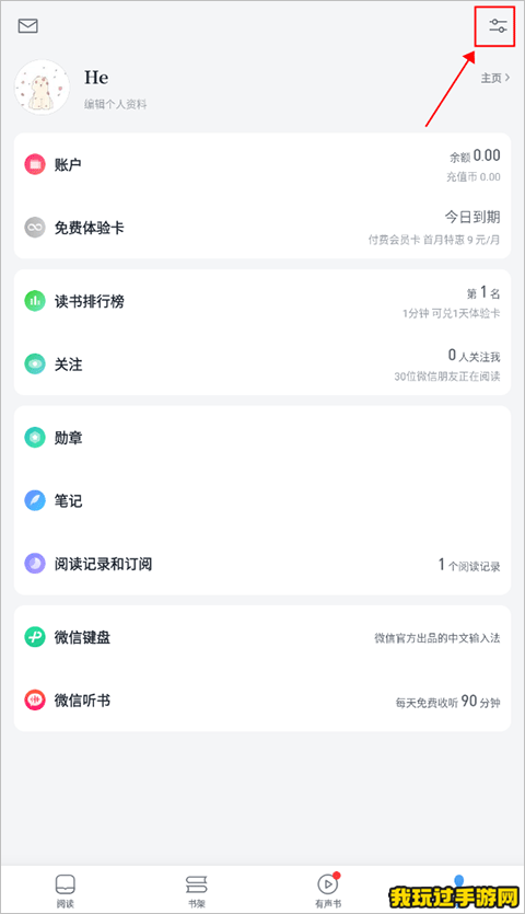 《微信读书》怎么设置隐私？设置方法介绍