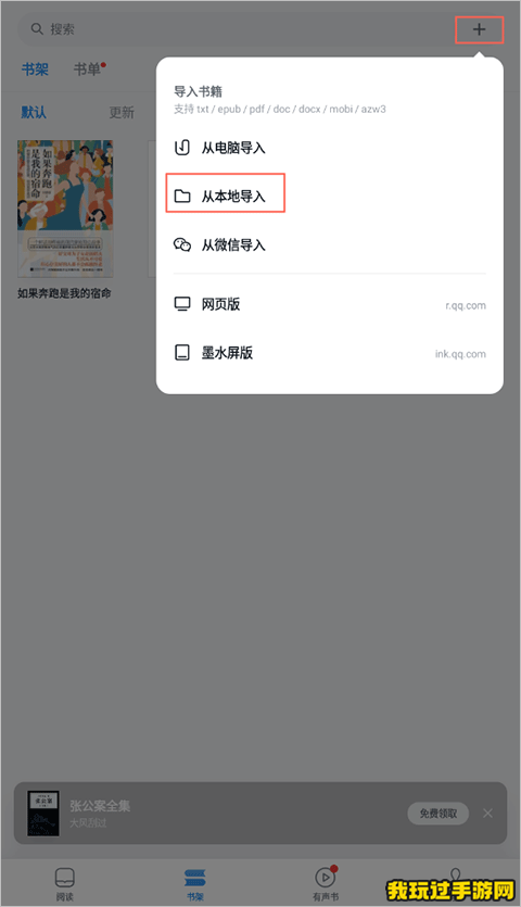 《微信读书》怎么导入本地电子书？导入方法介绍