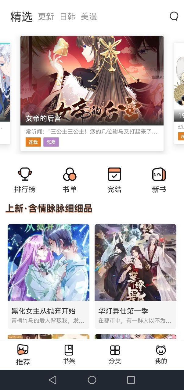 喵上漫画网页版