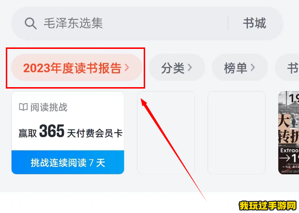 《微信读书》2023年度报告怎么查看？在哪查看？查看方法分享