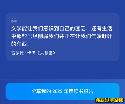 《微信读书》2023年度报告怎么查看？在哪查看？查看方法分享