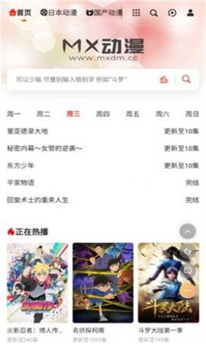 mx动漫无广告版