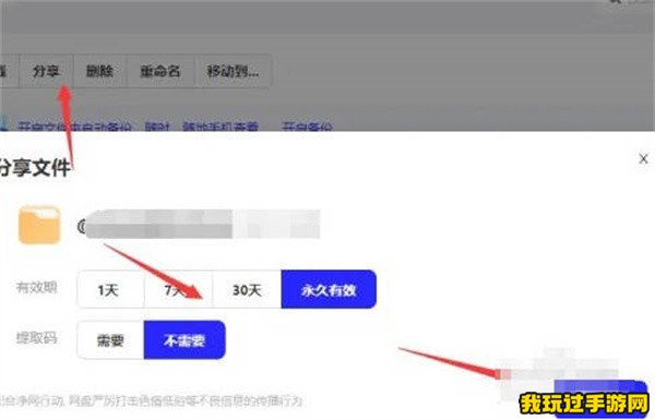 《夸克网盘》怎么分享文件给别人？使用教程分享